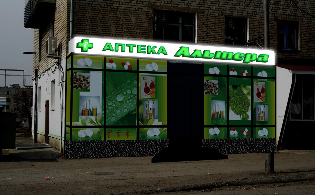 Вывеска аптека фото. Бюро наружной рекламы Вывески.ру